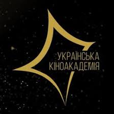 Українська кіноакадемія відкриває освітню програму