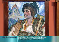 Виставка творів Валерія Дувірака