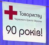 Товариству Червоного Хреста України 90 років!