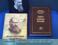 Виставка до 145-річчя від народження Андрея Шептицького