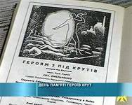 Архівні кадри про битву під Крутами