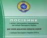 Література для підготовки членів дільничних виборчих комісій