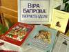 В бібліотеці підготували виставку книг Віри Багірової