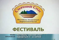 «Смачний Спас»