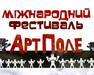 Витинанки на міжнародному фестивалі "АртПоле"