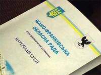 Матеріали чергової сесії обласної ради